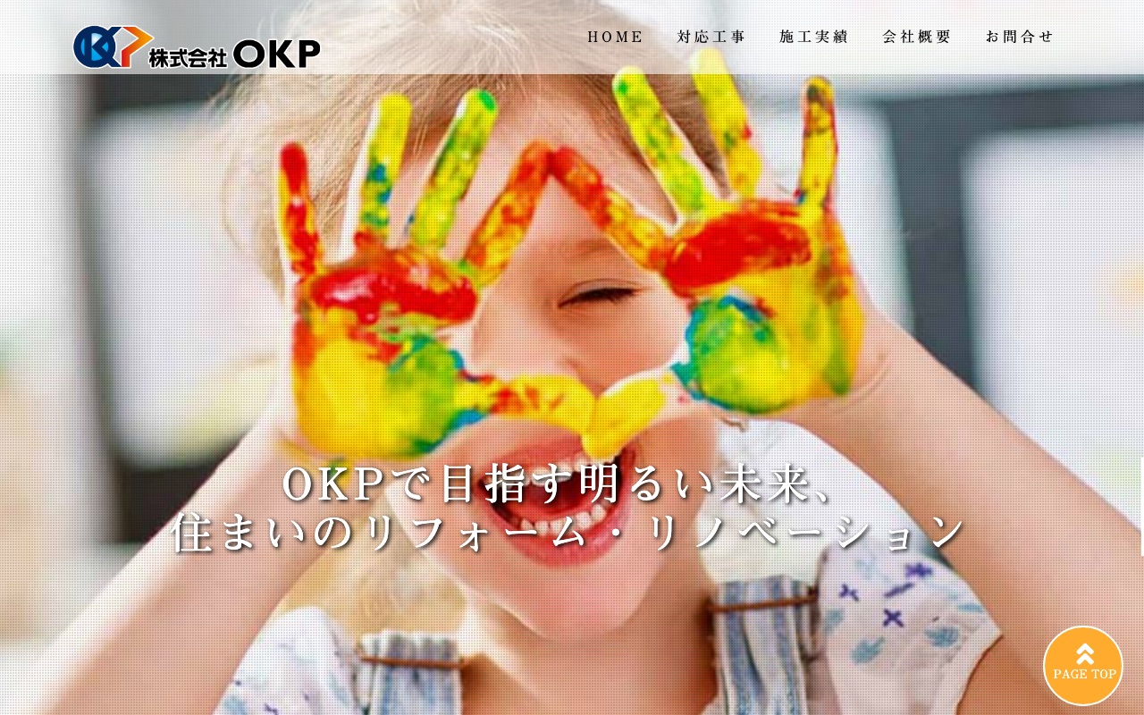 株式会社OKPの公式サイト