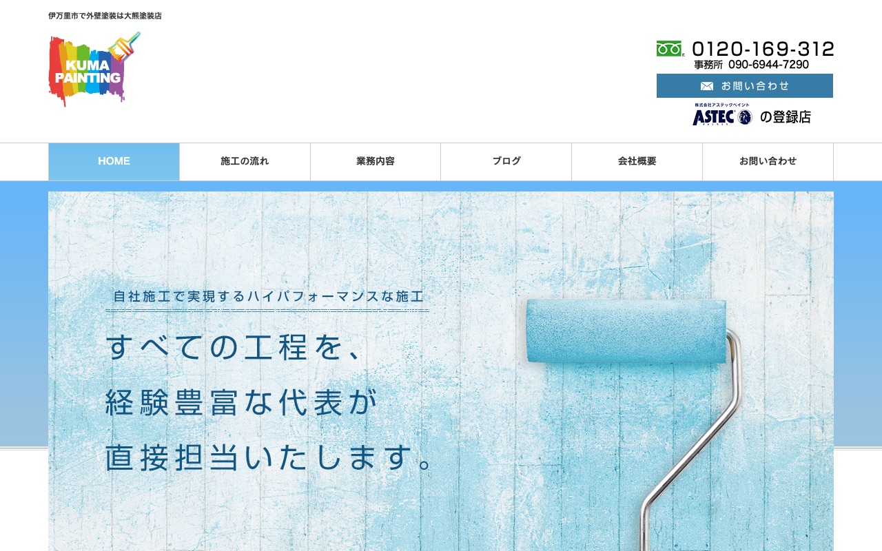 大熊塗装店の公式サイト