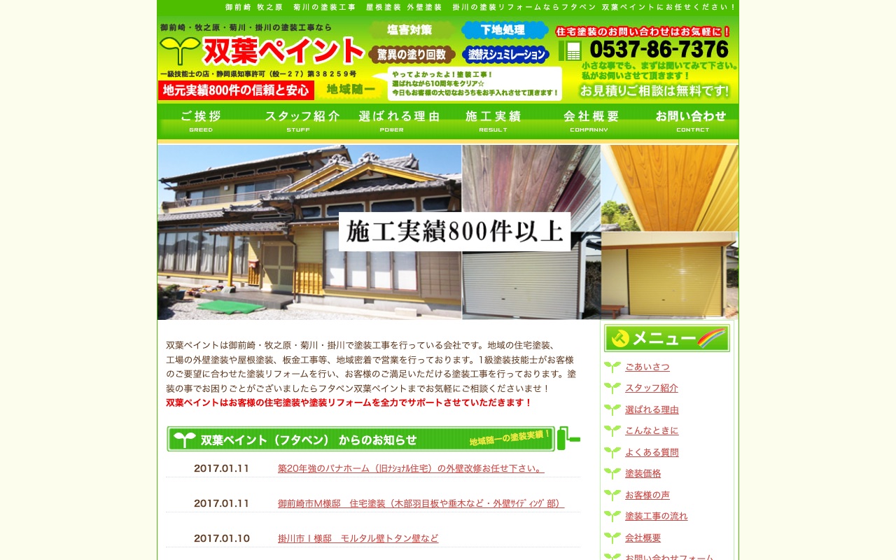 双葉ペイント（フタペン）の公式サイト