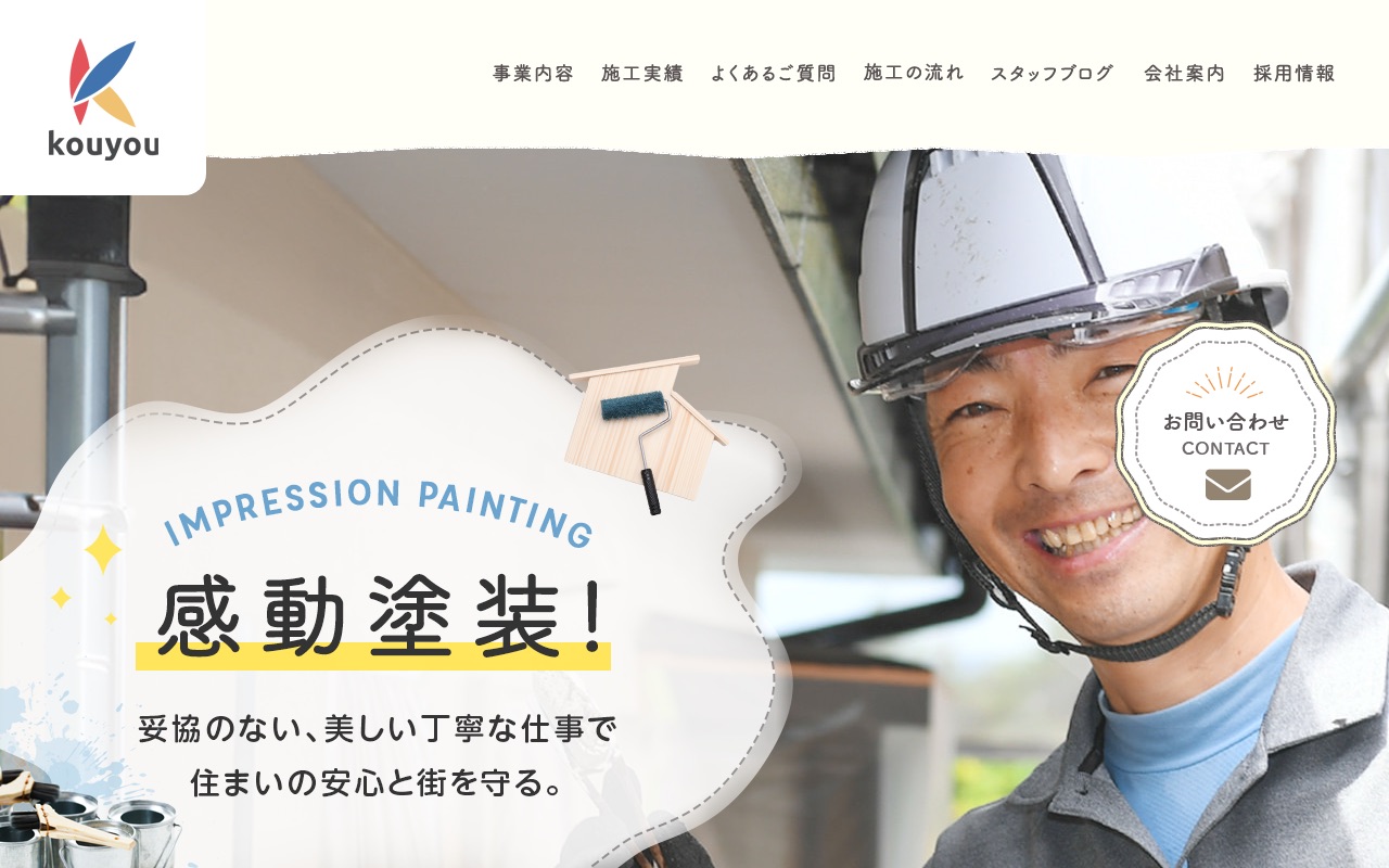 光洋の公式サイト