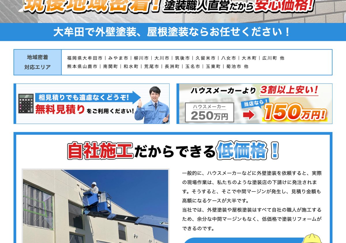 日建装株式会社の公式サイト