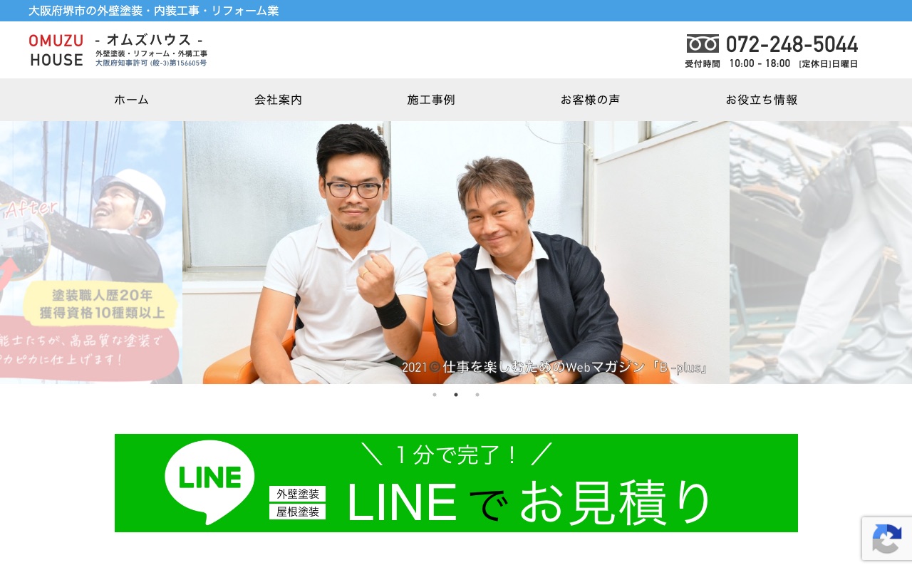 オムズハウスの公式サイト