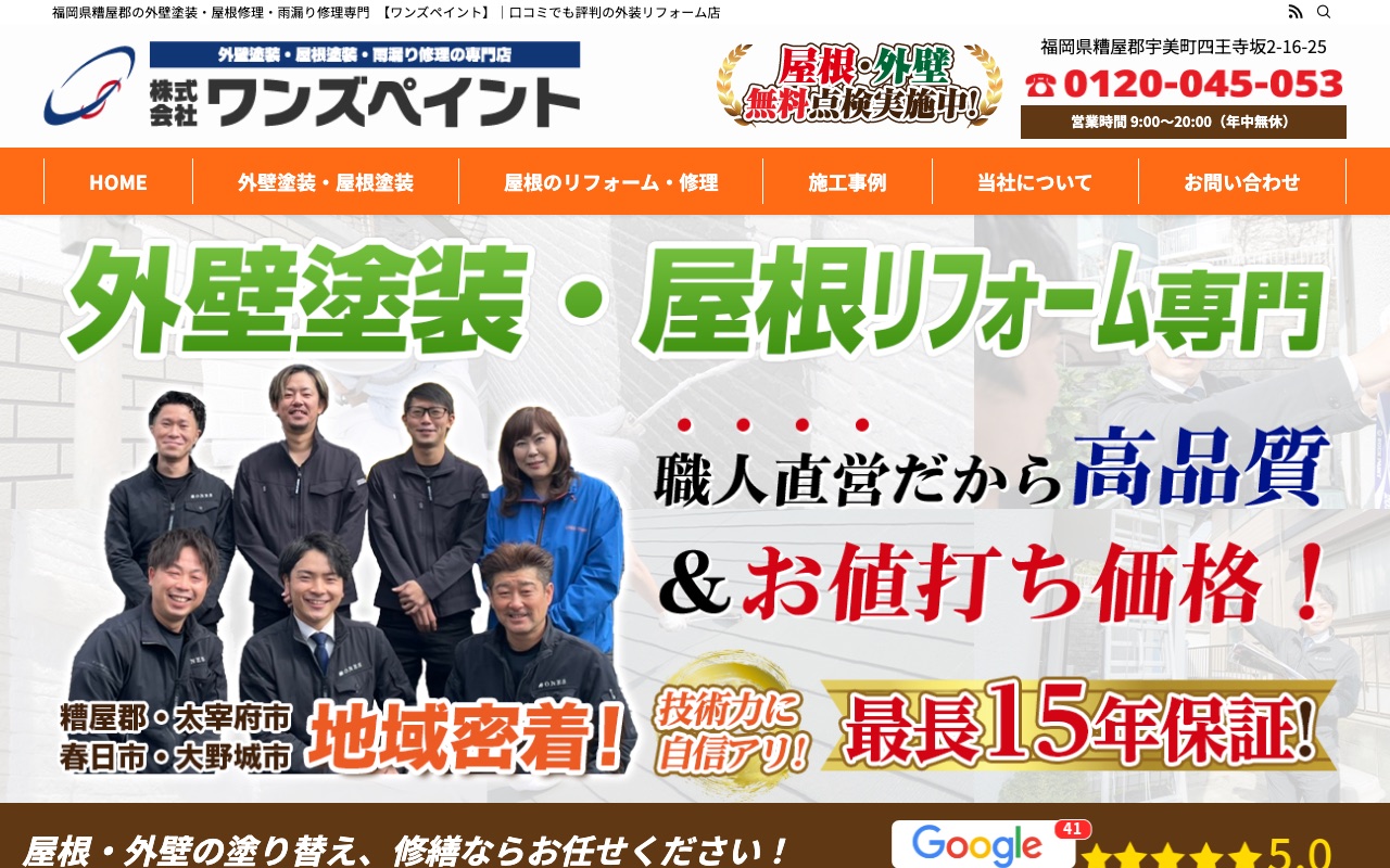 ワンズペイントの公式サイト