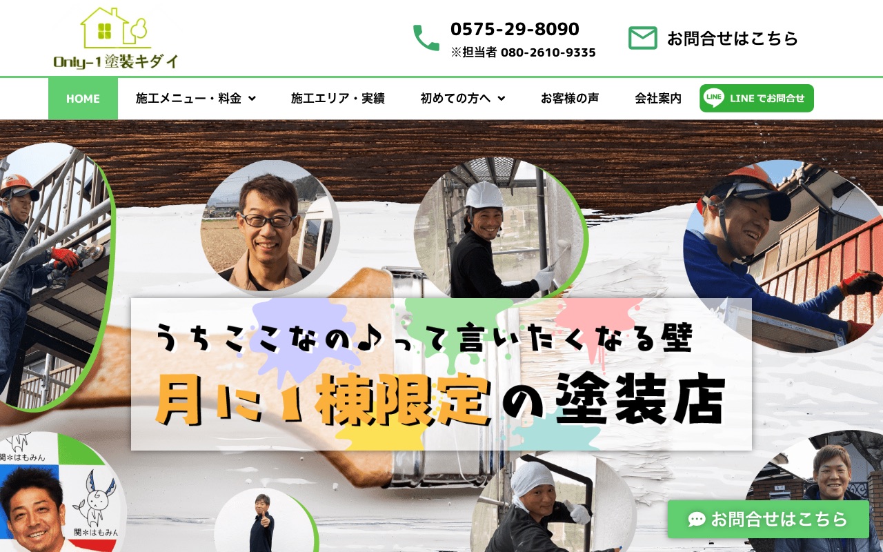 オンリーワン塗装キダイ（株式会社えいちえむ）の公式サイト