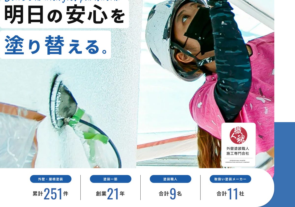 株式会社松本塗装の公式サイト