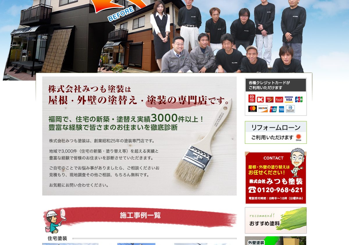 株式会社みつも塗装の公式サイト