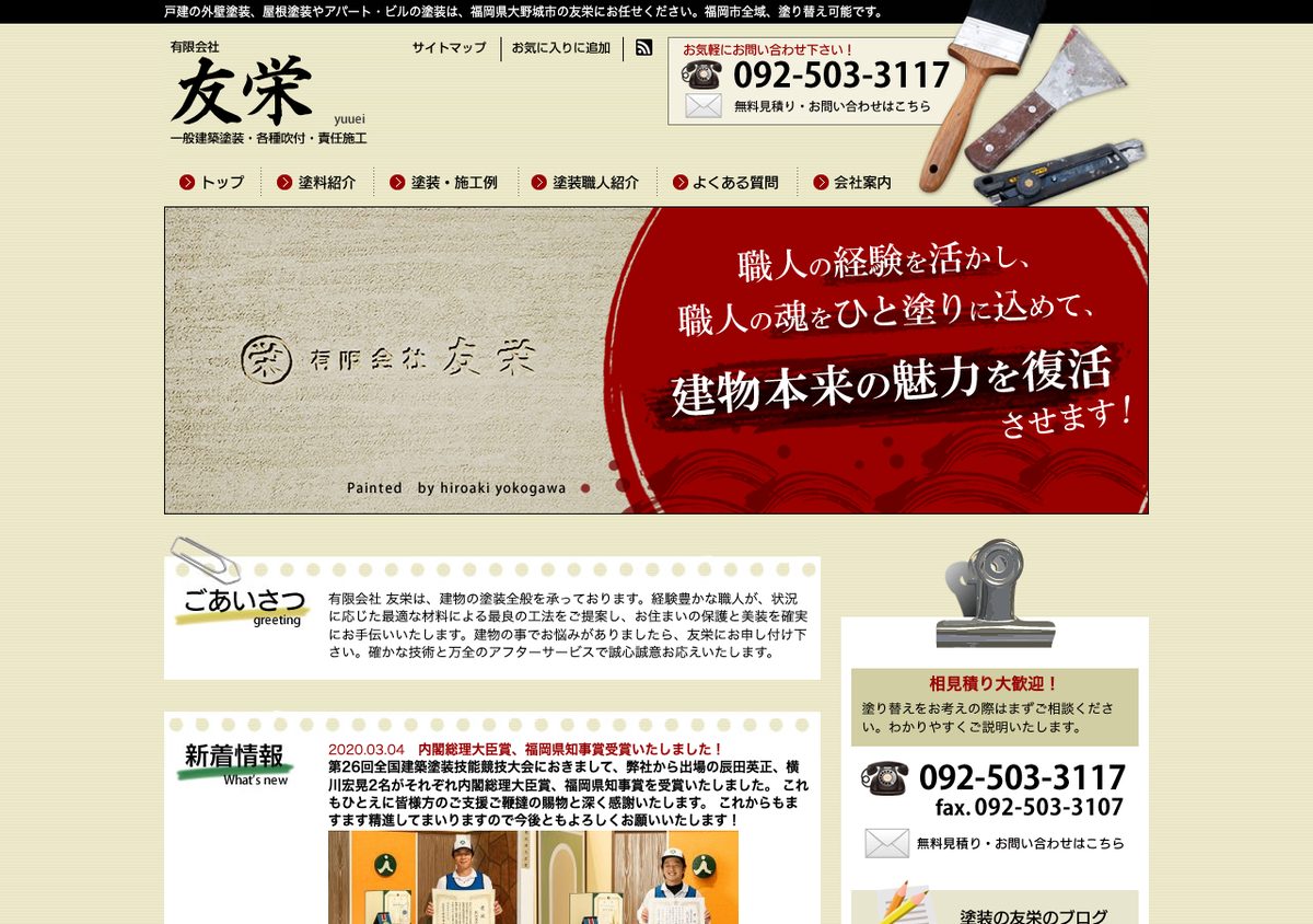 有限会社友栄の公式サイト