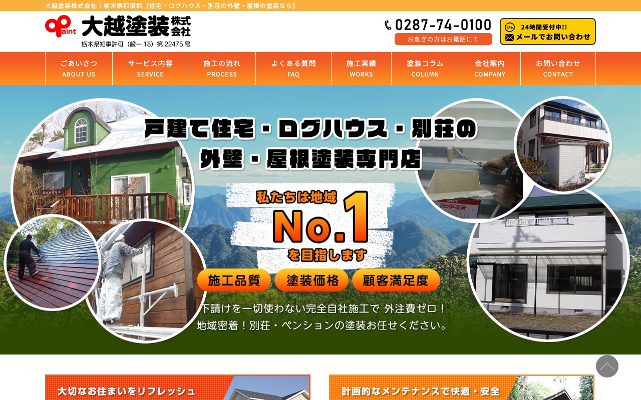 大越塗装株式会社の公式サイト
