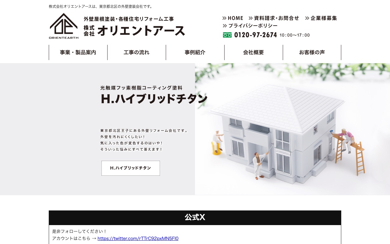 株式会社オリエントアースの公式サイト