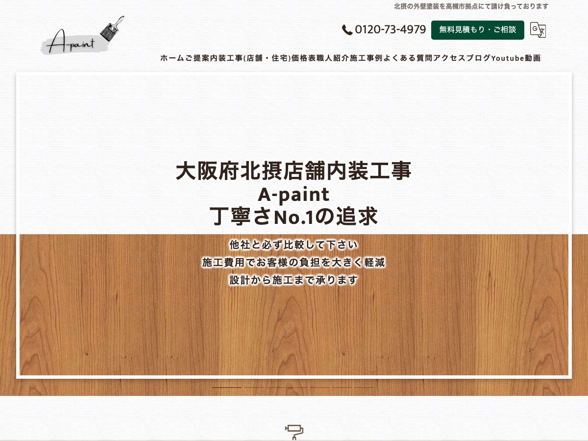 A-paint（株式会社AremoCoremo）の公式サイト