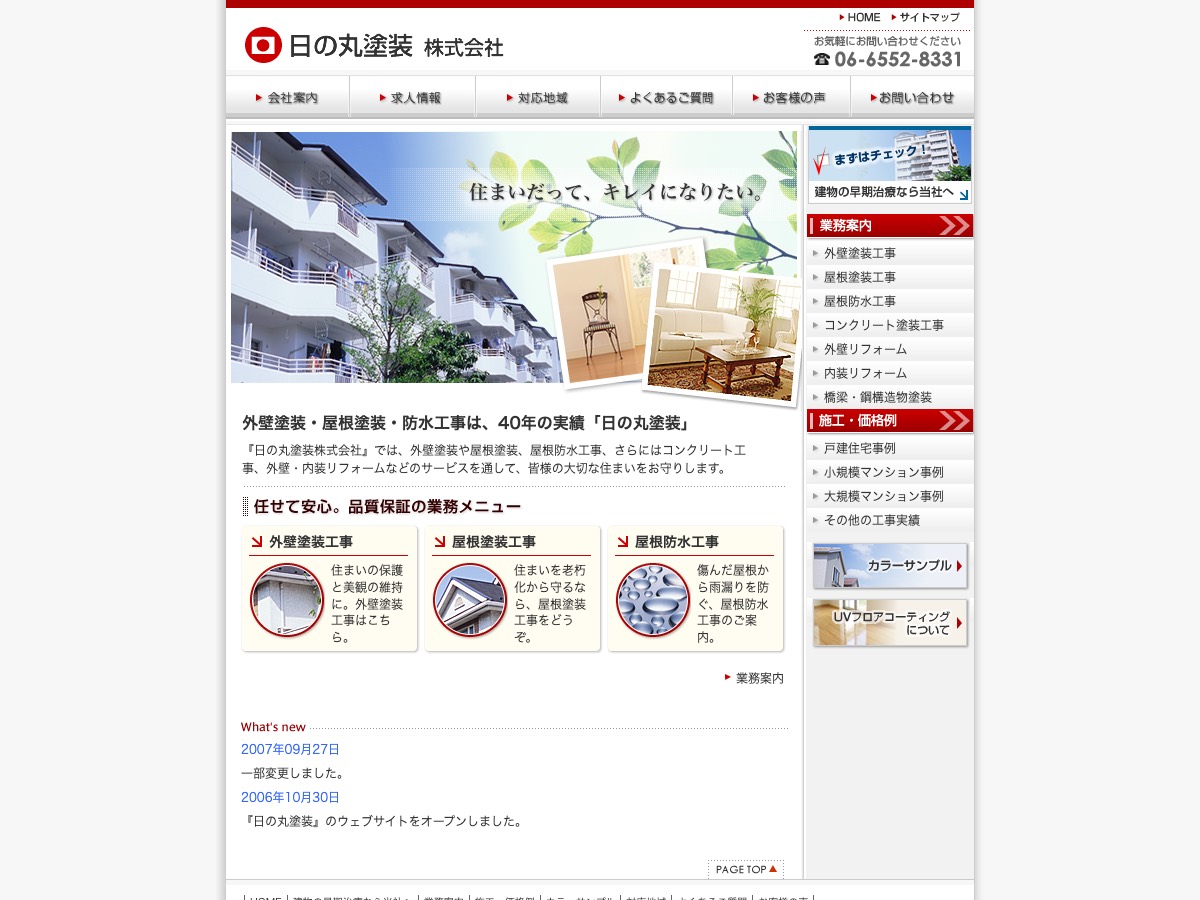 日の丸塗装株式会社の公式サイト