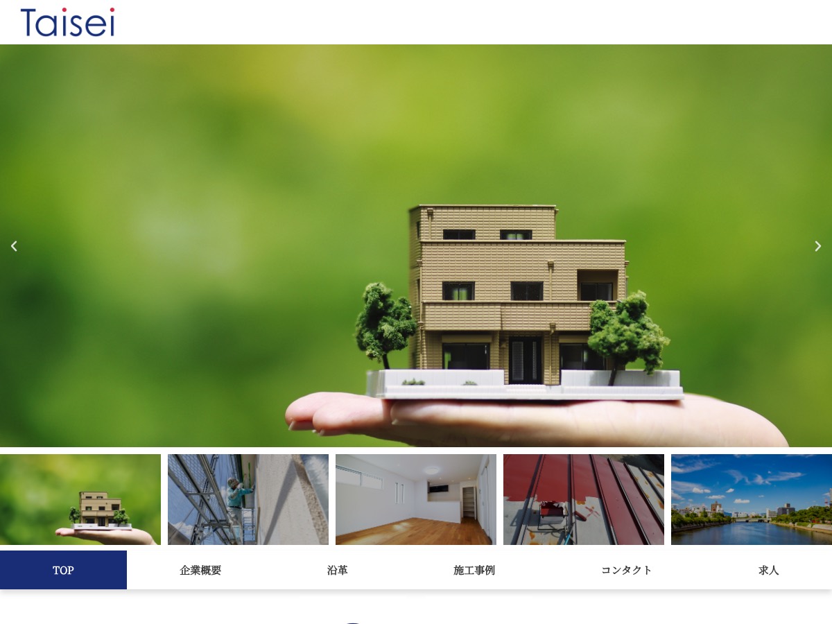 大生塗装工業株式会社の公式サイト