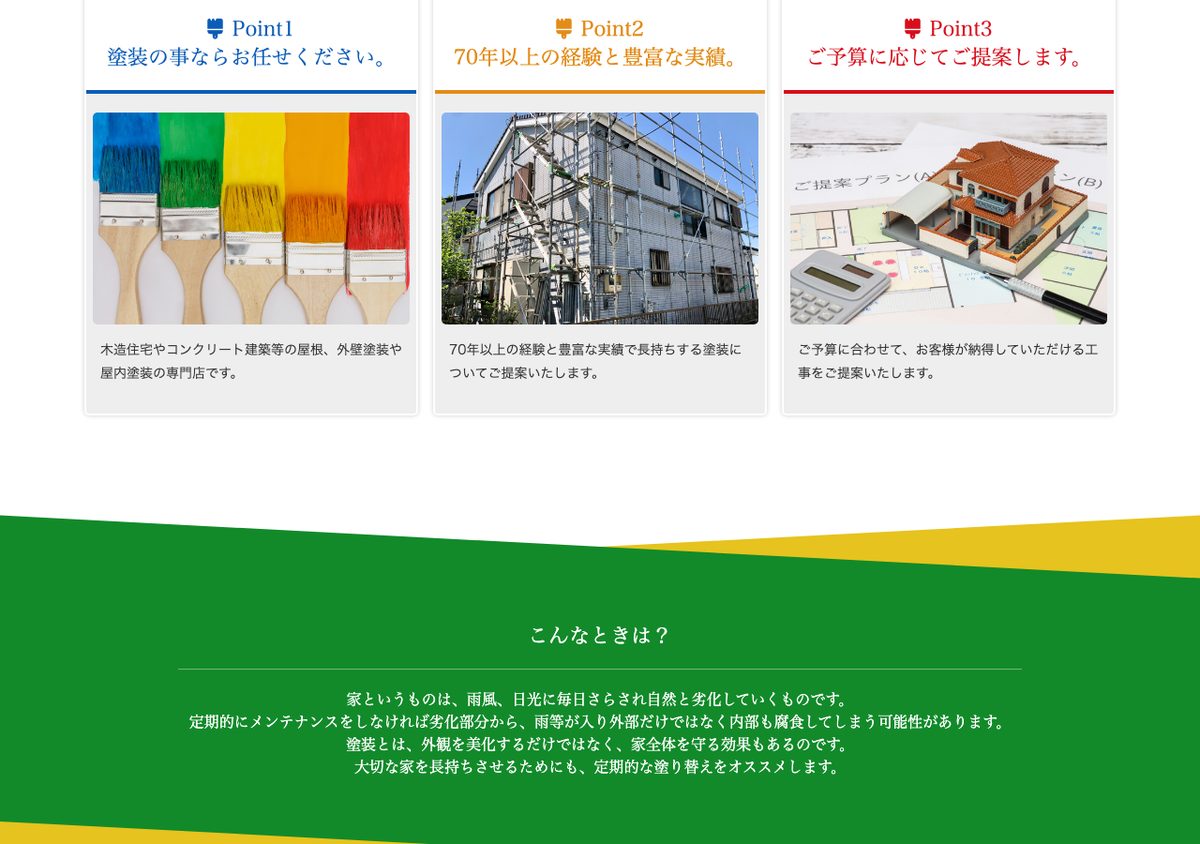 有限会社藤澤塗装の公式サイト