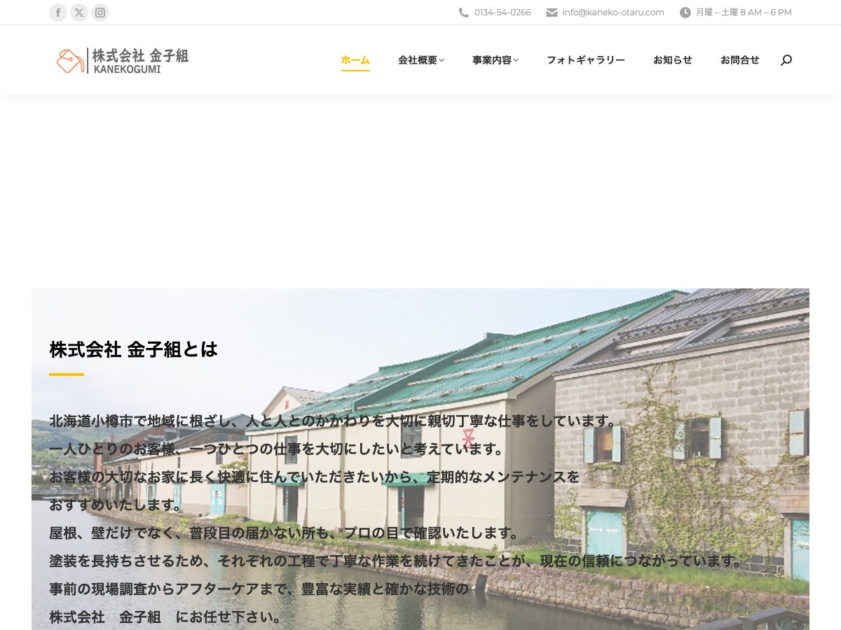 株式会社金子組の公式サイト