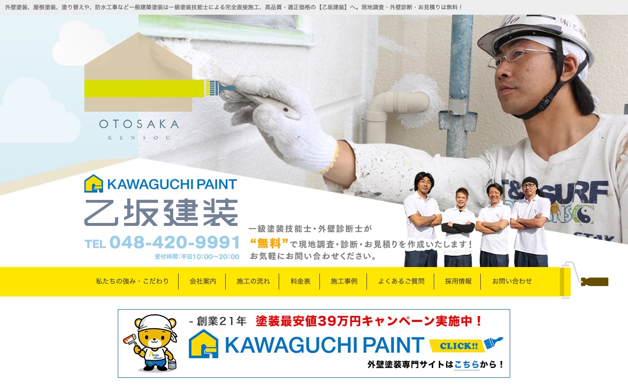 乙坂建装の公式サイト