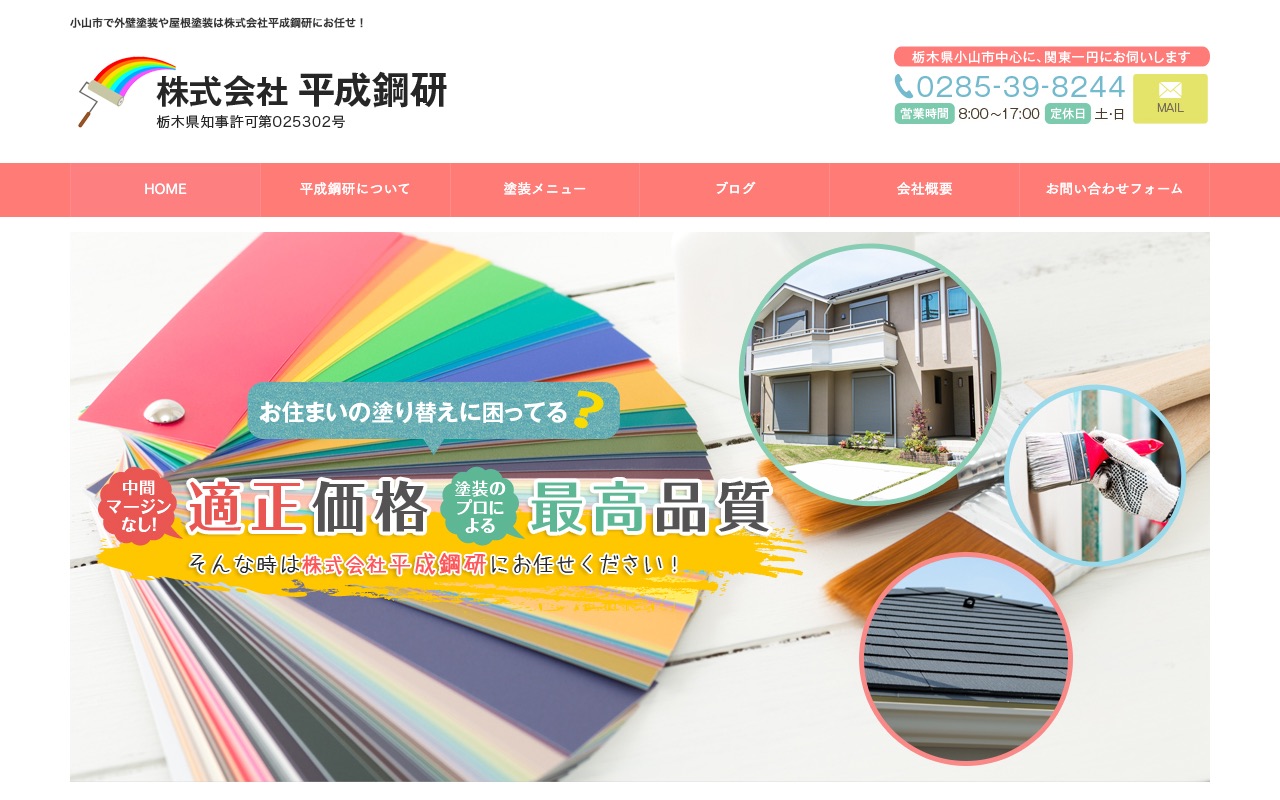 株式会社平成鋼研の公式サイト