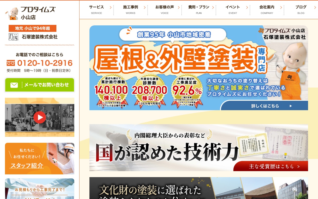 石塚塗装株式会社の公式サイト