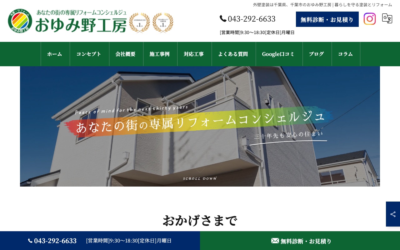 おゆみ野工房の公式サイト