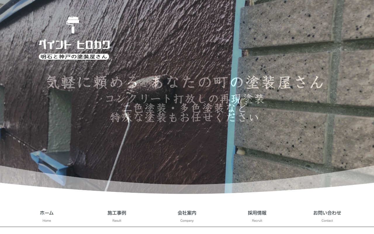 ペイントヒロカワ株式会社の公式サイト