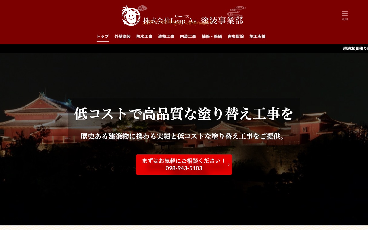 株式会社リーパスの公式サイト