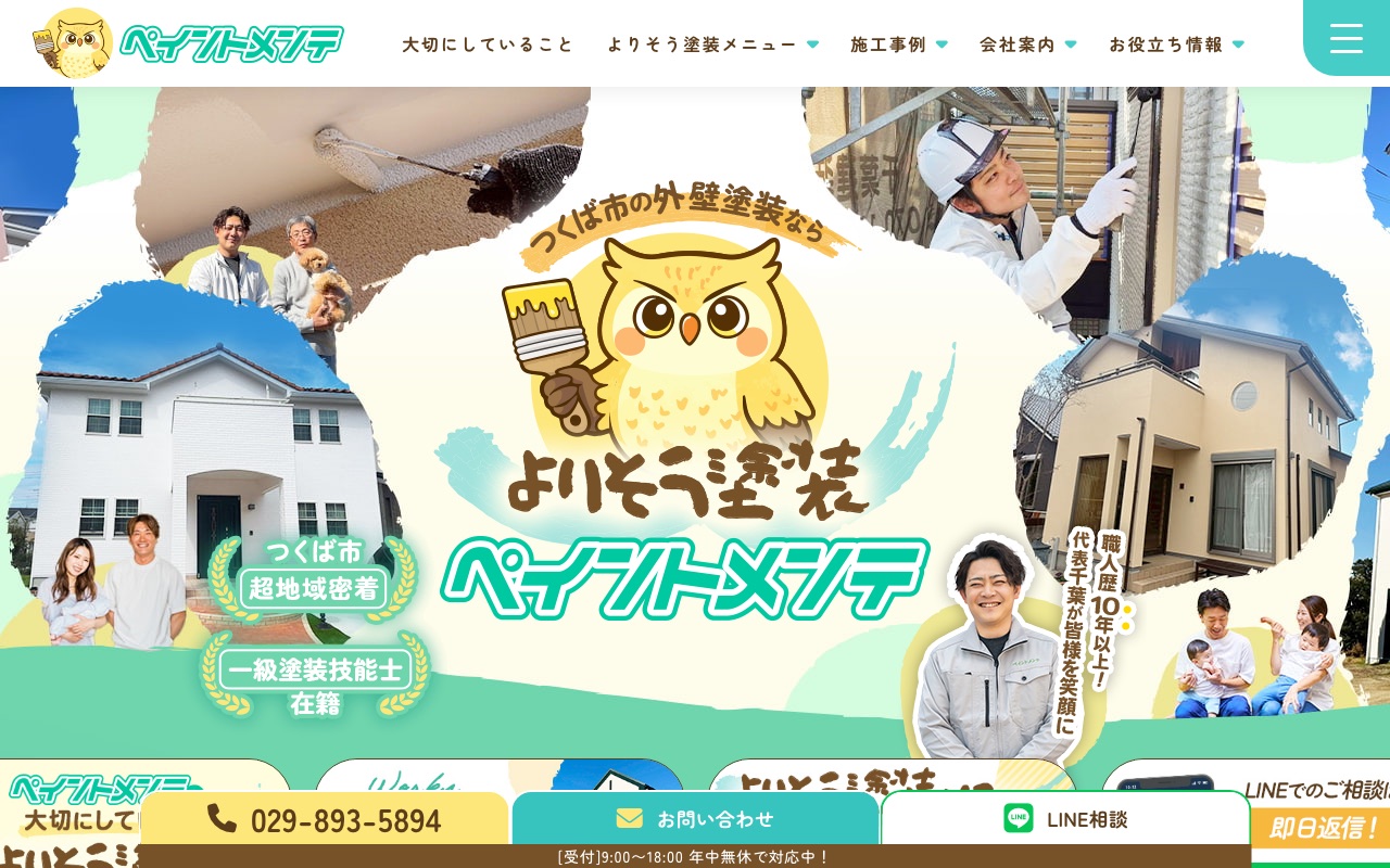 ペイントメンテの公式サイト