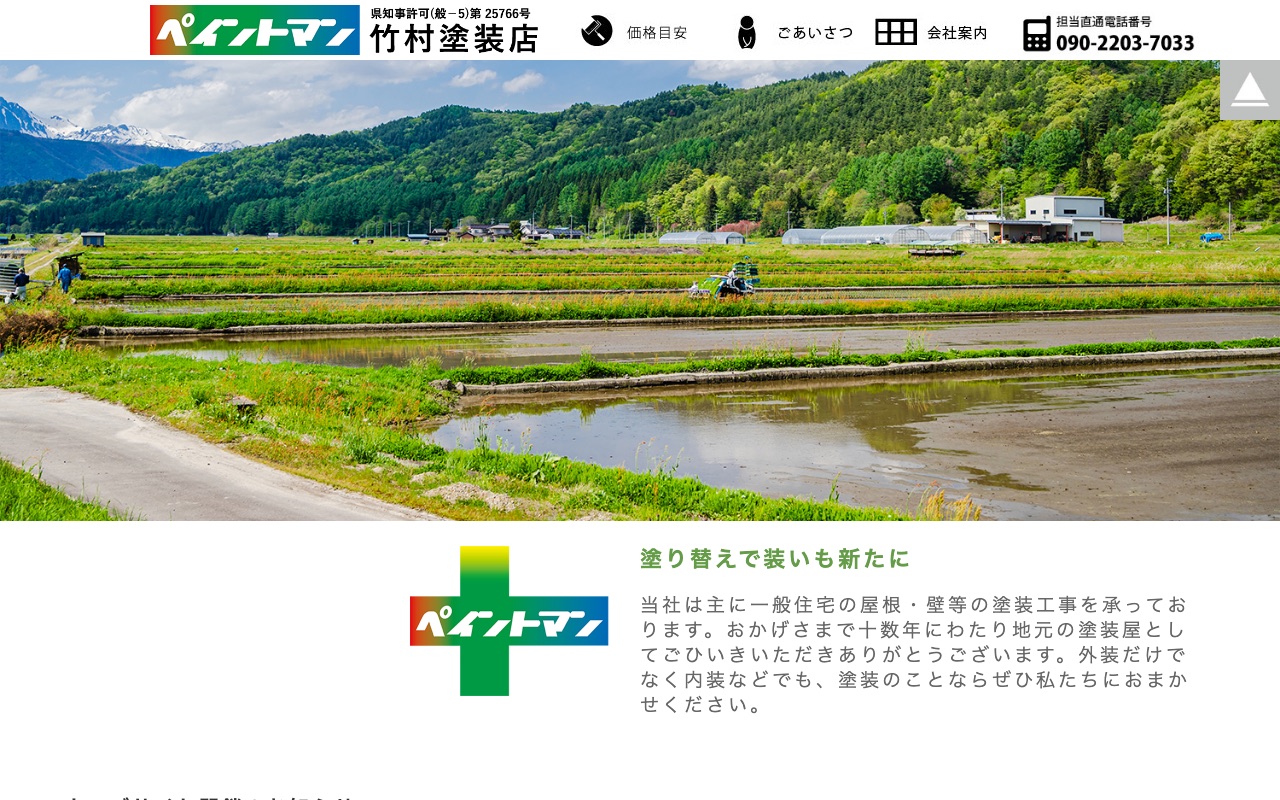 ペイントマンの公式サイト