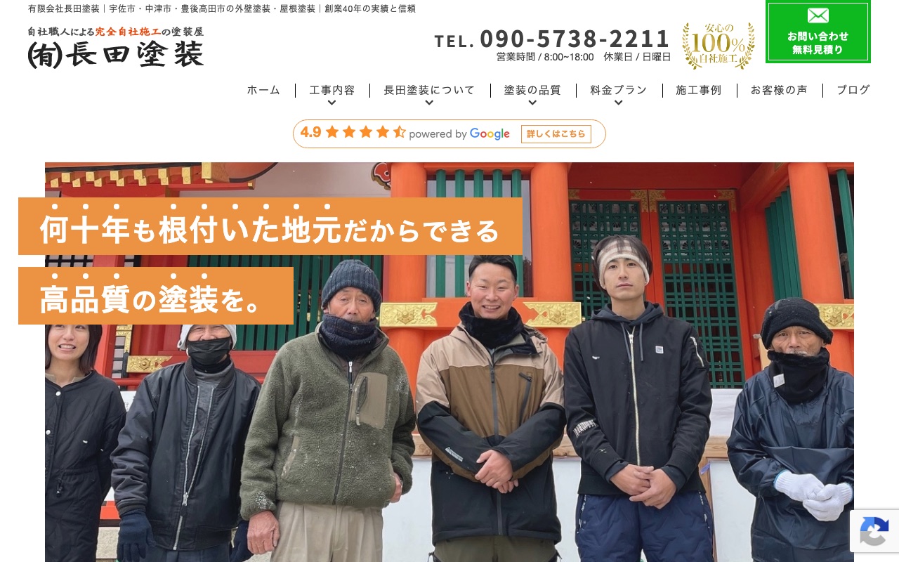 有限会社長田塗装の公式サイト