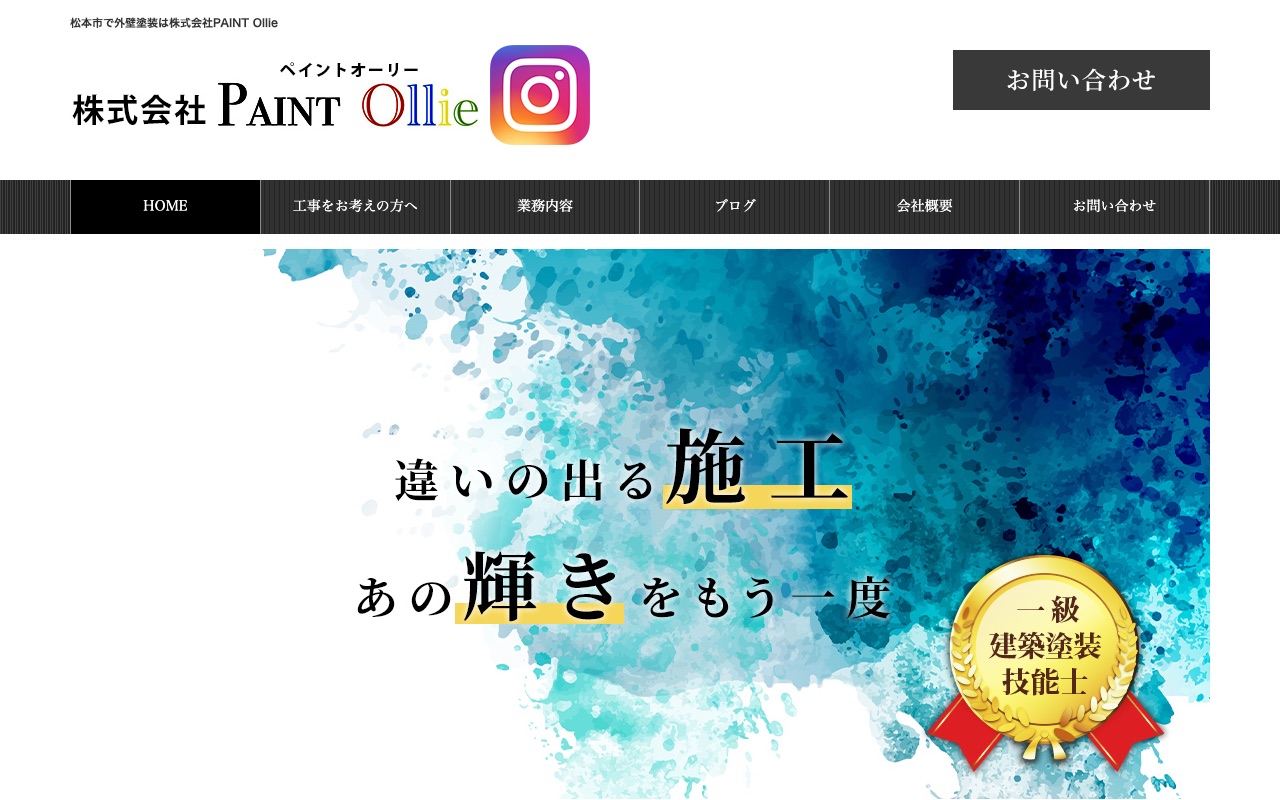 株式会社PAINT Ollieの公式サイト