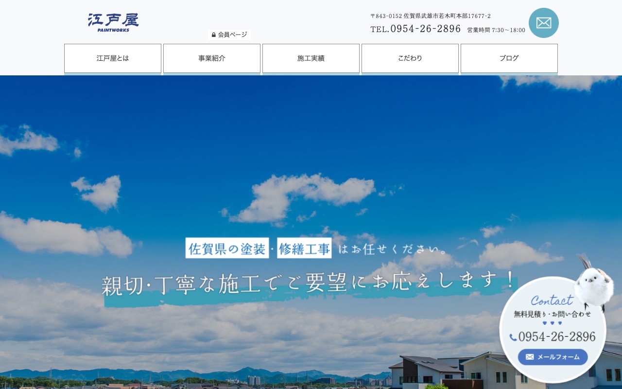 株式会社江戸屋の公式サイト