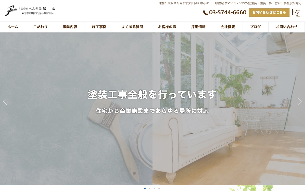 有限会社ぺんき屋舩山の公式サイト