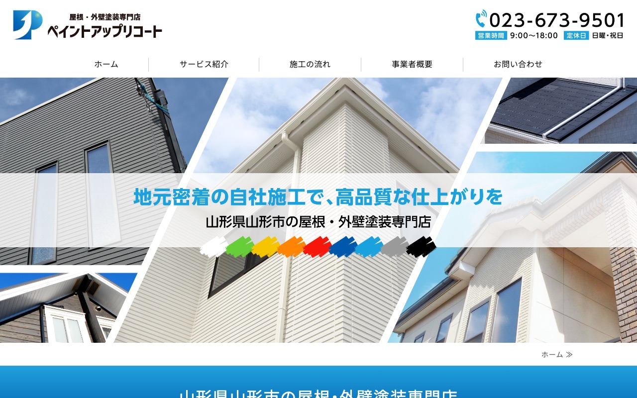 ペイントアップリコートの公式サイト