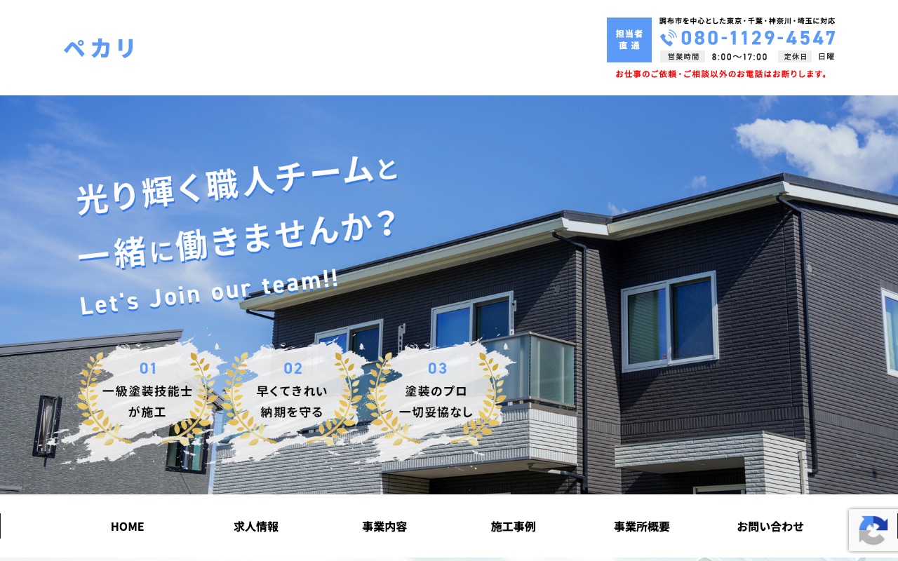 ペカリの公式サイト