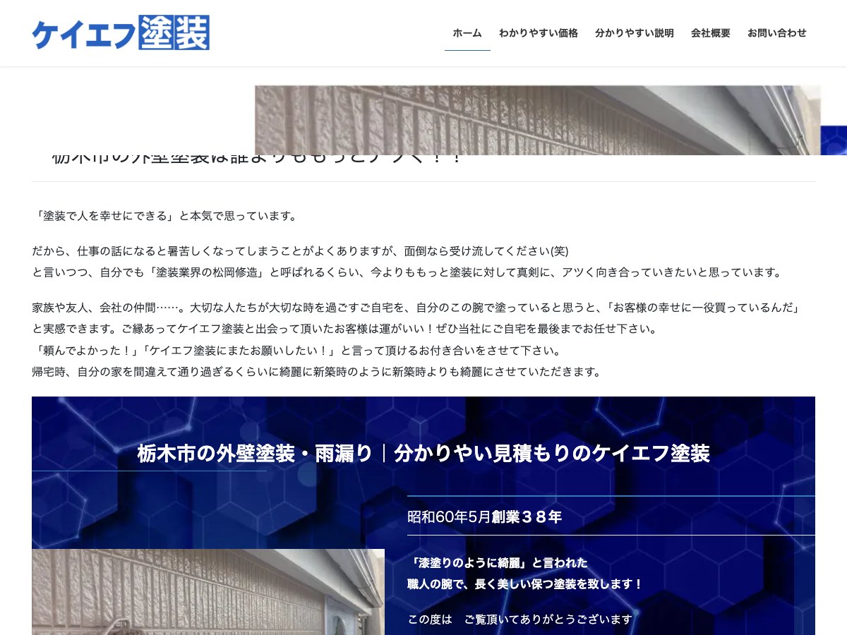 ケイエフ塗装の公式サイト