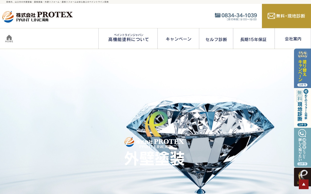 株式会社PROTEX（ペイントラボ周南山口店）の公式サイト