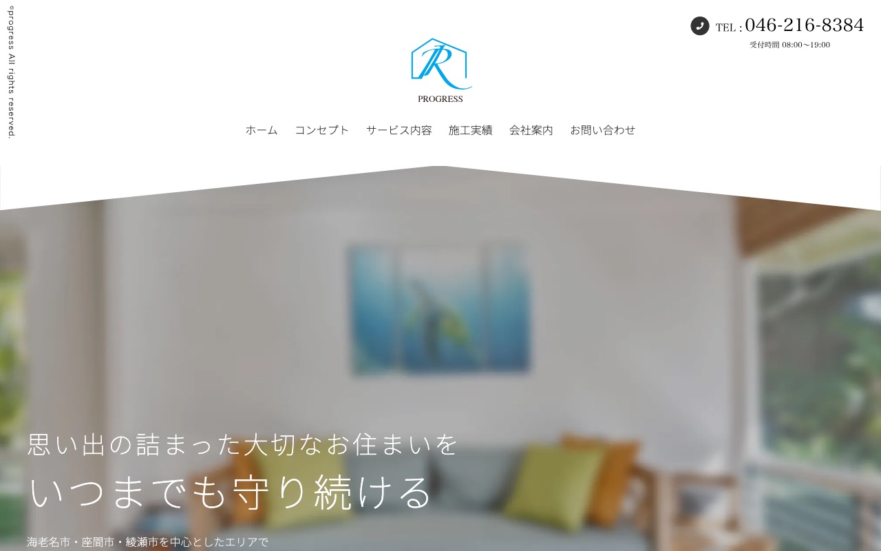 Progress株式会社の公式サイト