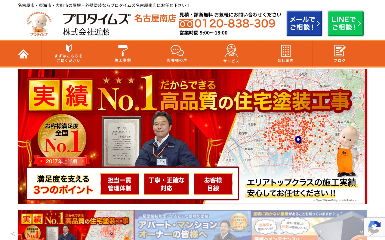 プロタイムズ名古屋南店の公式サイト