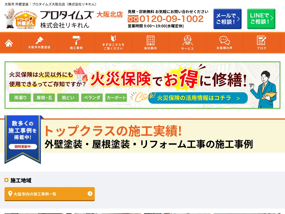 プロタイムズ大阪北店（株式会社リキれん）の公式サイト
