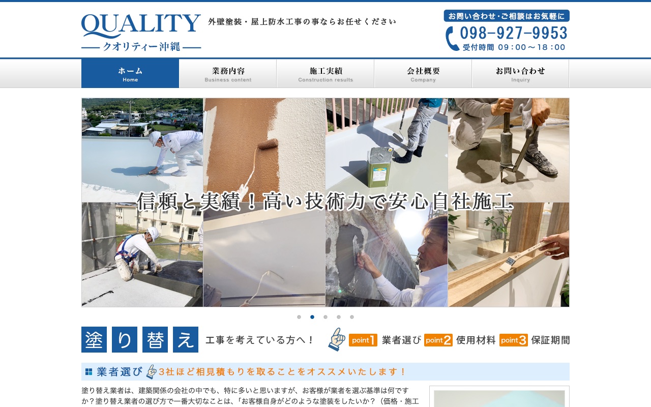 クオリティー沖縄の公式サイト