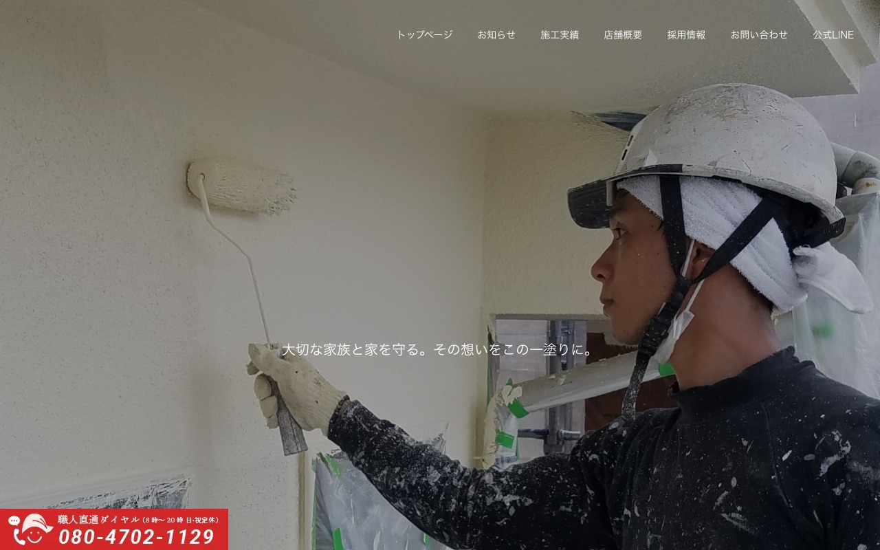 楽満技建の公式サイト