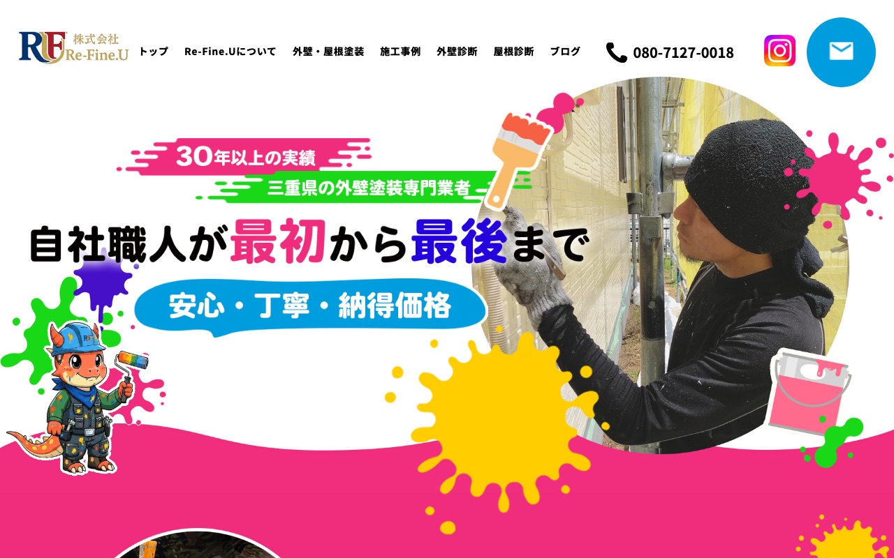株式会社Re-Fine.Uの公式サイト