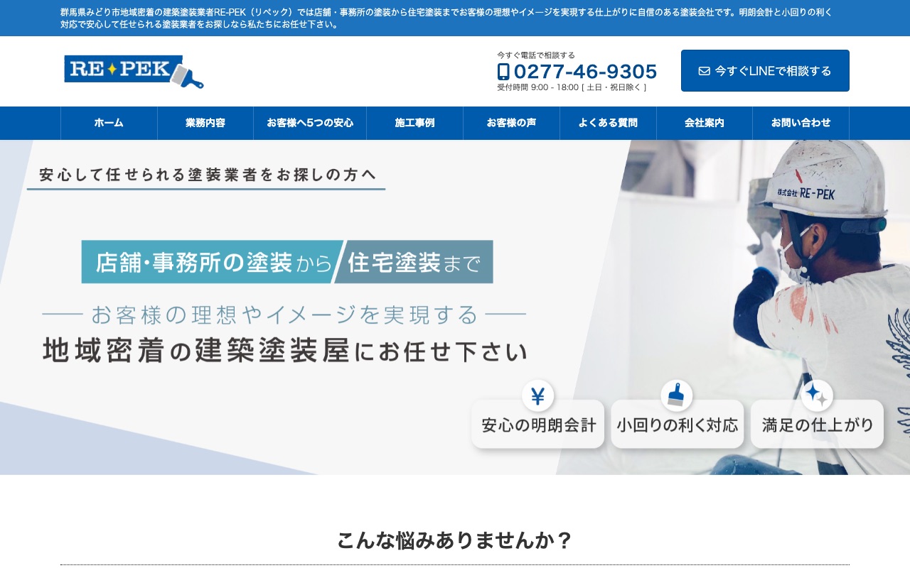 株式会社RE-PEKの公式サイト