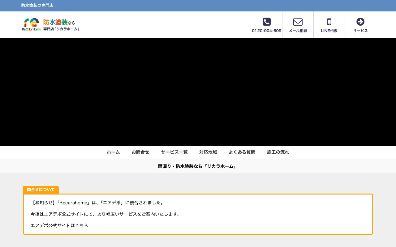 リカラホームの公式サイト