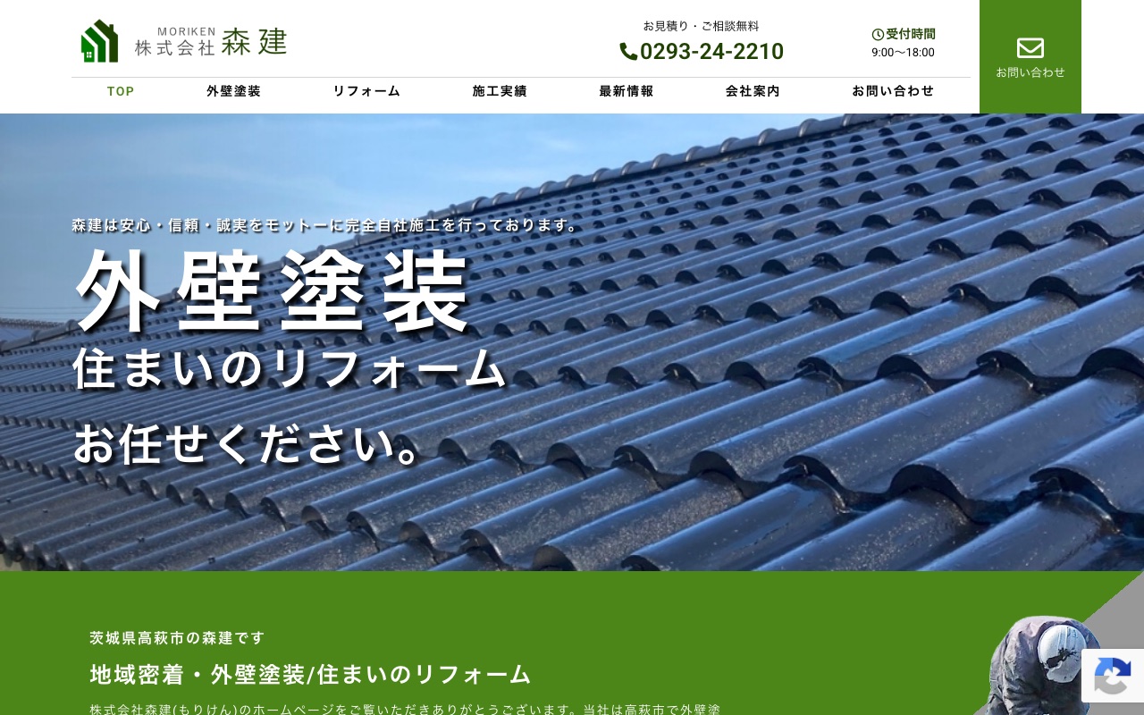 株式会社森建の公式サイト