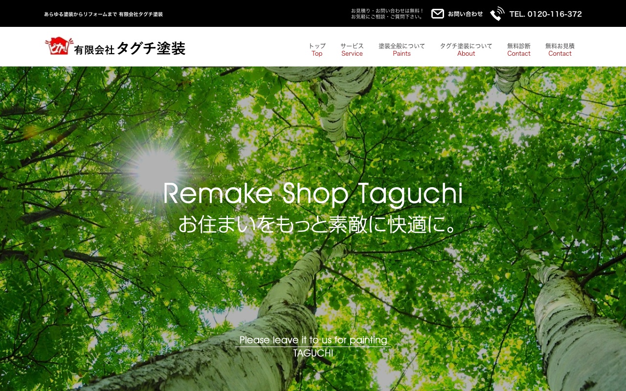有限会社タグチ塗装の公式サイト