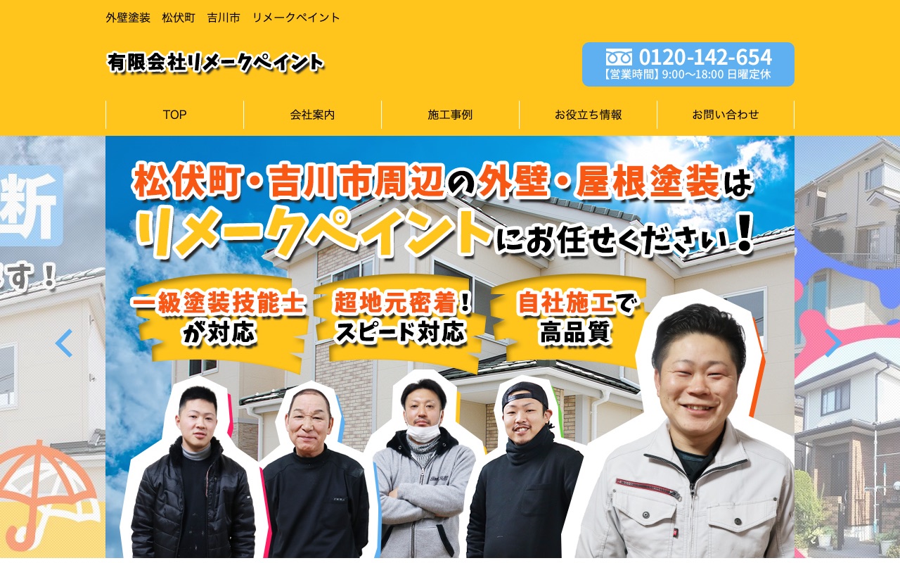有限会社リメークペイントの公式サイト