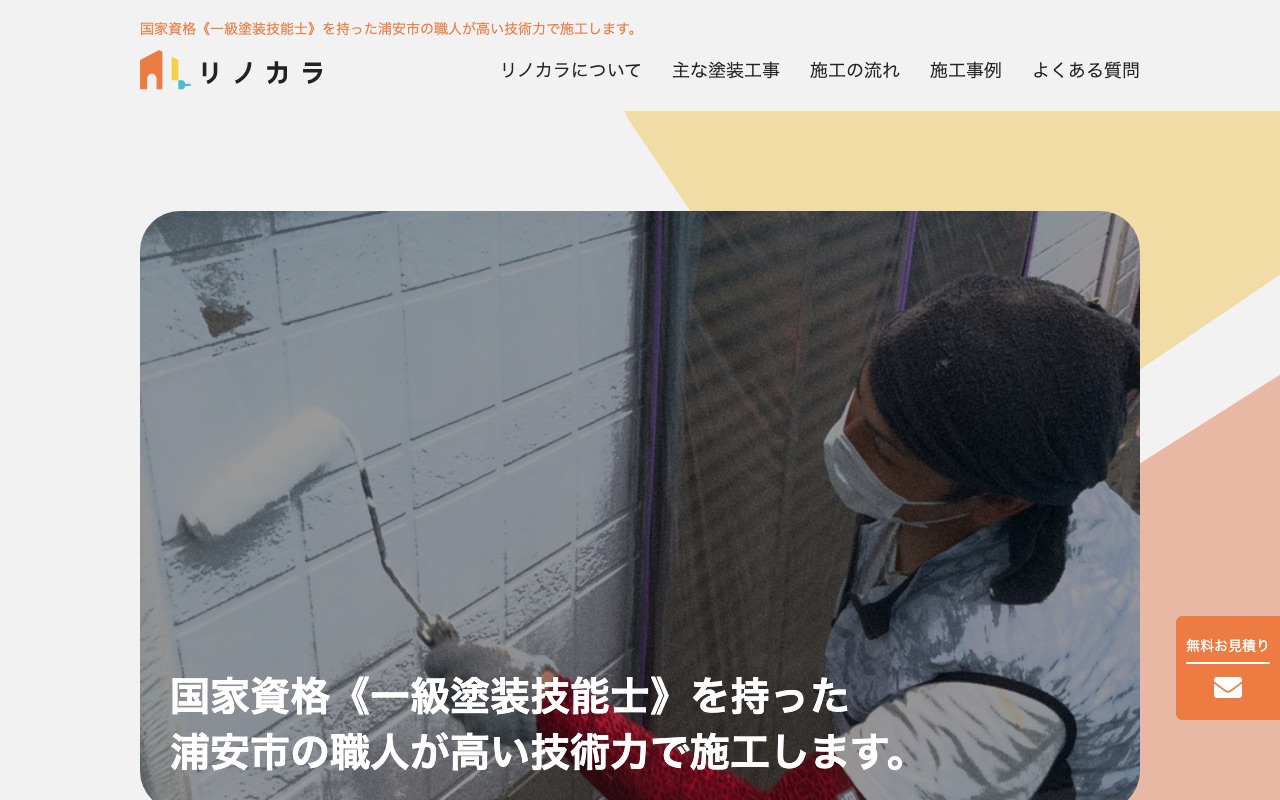 リノカラの公式サイト