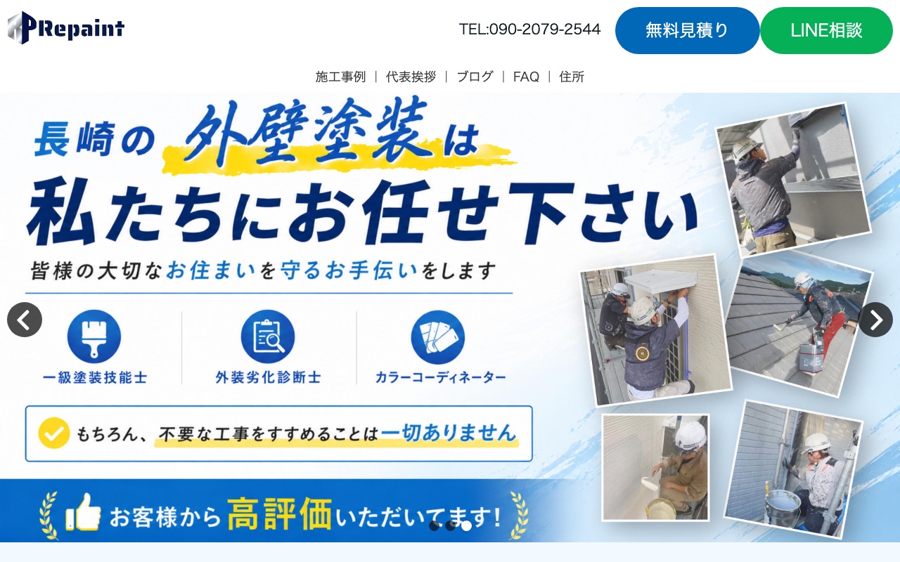株式会社Repaintの公式サイト