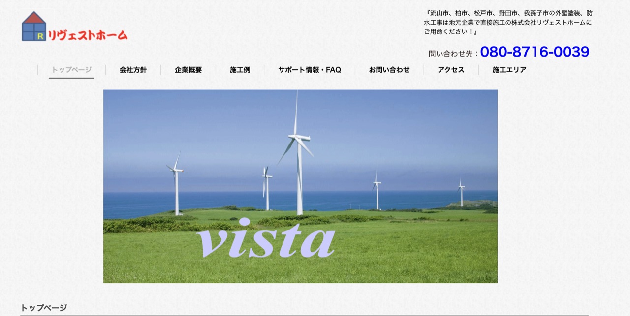 株式会社リヴェストホームの公式サイト