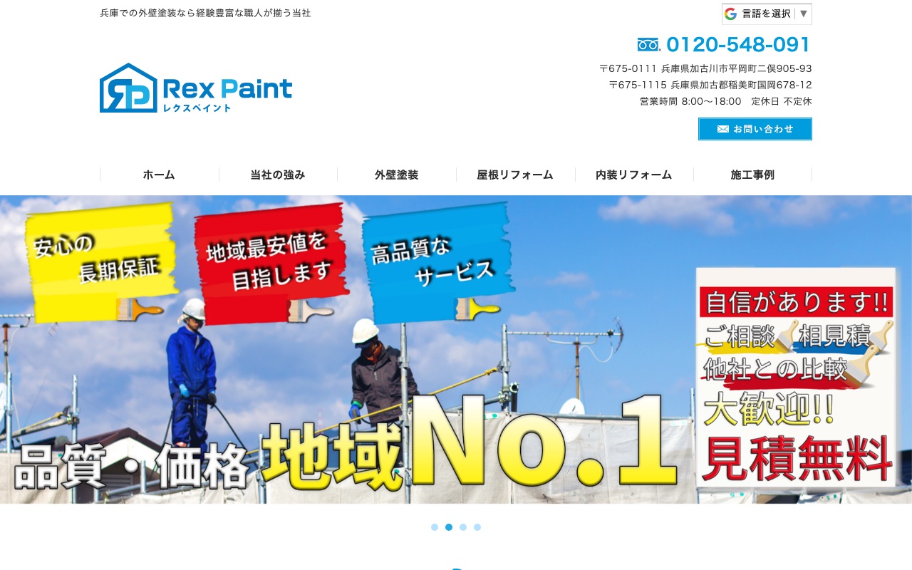 レクスペイントの公式サイト