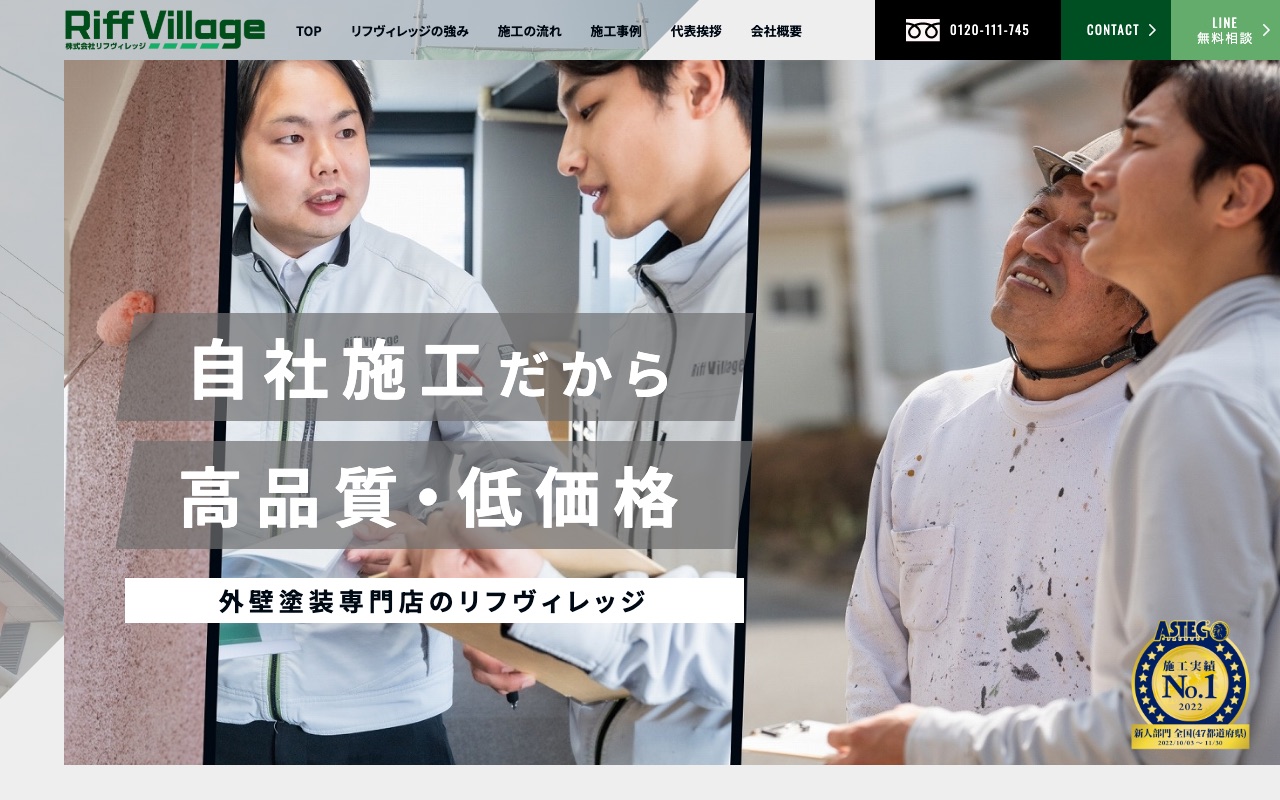 株式会社Riffの公式サイト